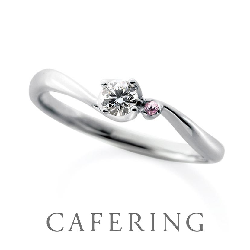 カフェリングの婚約指輪　シーニュ
